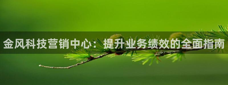 金年会金字招牌信誉至上365